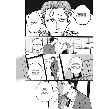 Перекур за супермаркетом с тобой. Том 1, бренду MalʼOpus - 3 - KUBIX