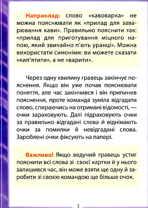 Настольная игра Моя твоя не понимать, бренду Ранок, для 4-12 гравців, час гри > 60мин. - 3 - KUBIX