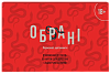 Настольная игра Избранные 18+ (Chosen 18+)