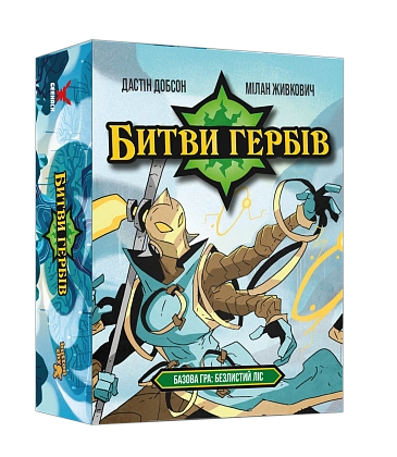 Настольная игра Сражения гербов. Базовая игра: Безлистный лес (Battlecrest: Fellwoods Base Game), бренду Geekach Games, для 2-2 гравців, час гри < 30мин. - KUBIX