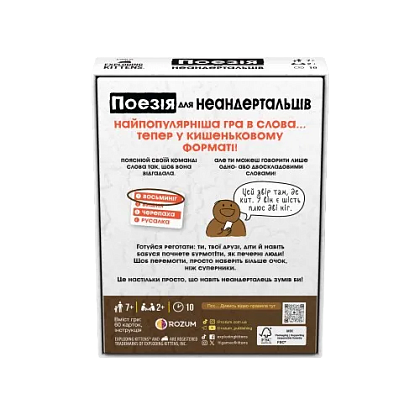 Настільна гра Поезія для Неандертальців: бери та грай (Poetry for Neanderthals: Grab & Game), бренду Rozum, для 2-2 гравців, час гри < 30хв. - 2 - KUBIX