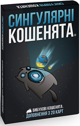 Настольная игра Взрывные котята: Сингулярные котята (Exploding Kittens: Imploding Kittens), бренду Rozum, для 2-6 гравців, час гри < 30мин. - KUBIX