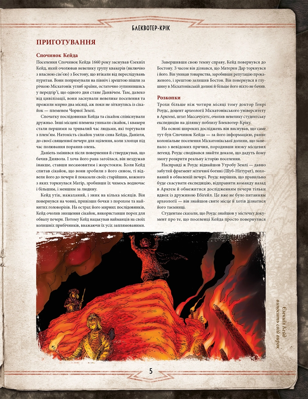 Настольная игра «Пробуждение Ктулху. Набор Хранителя» (Call of Cthulhu Keeper Screen Pack), бренду Geekach Games, для 1-6 гравців, час гри < 60мин. - 4 - KUBIX 