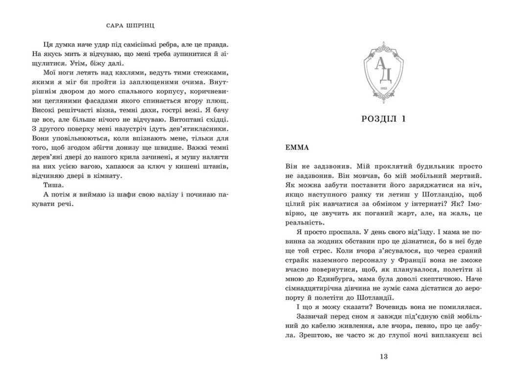 Академія Данбридж. Куди завгодно. Книга 1, бренду READBERRY - 3 - KUBIX 