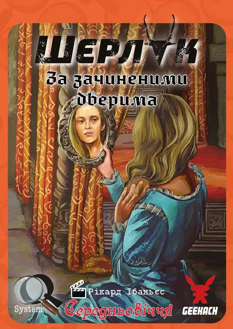 Настільна гра Шерлок. Середньовіччя. За зачиненими дверима (Sherlock. Middle Ages. Behind closed doors), бренду Geekach Games, для 1-8 гравців, час гри < 60хв. - 4 - KUBIX 