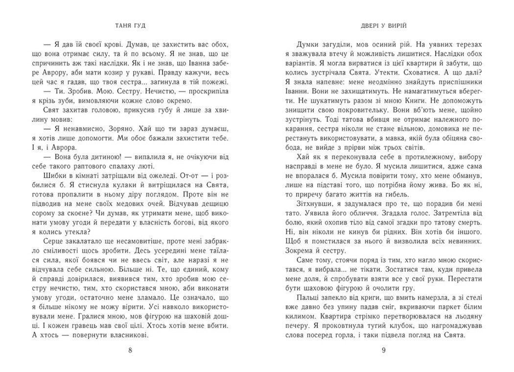 Дверь в теплые края, бренду READBERRY - 4 - KUBIX 