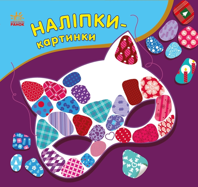 Наліпки-картинки. Зима, бренду Ранок - KUBIX
