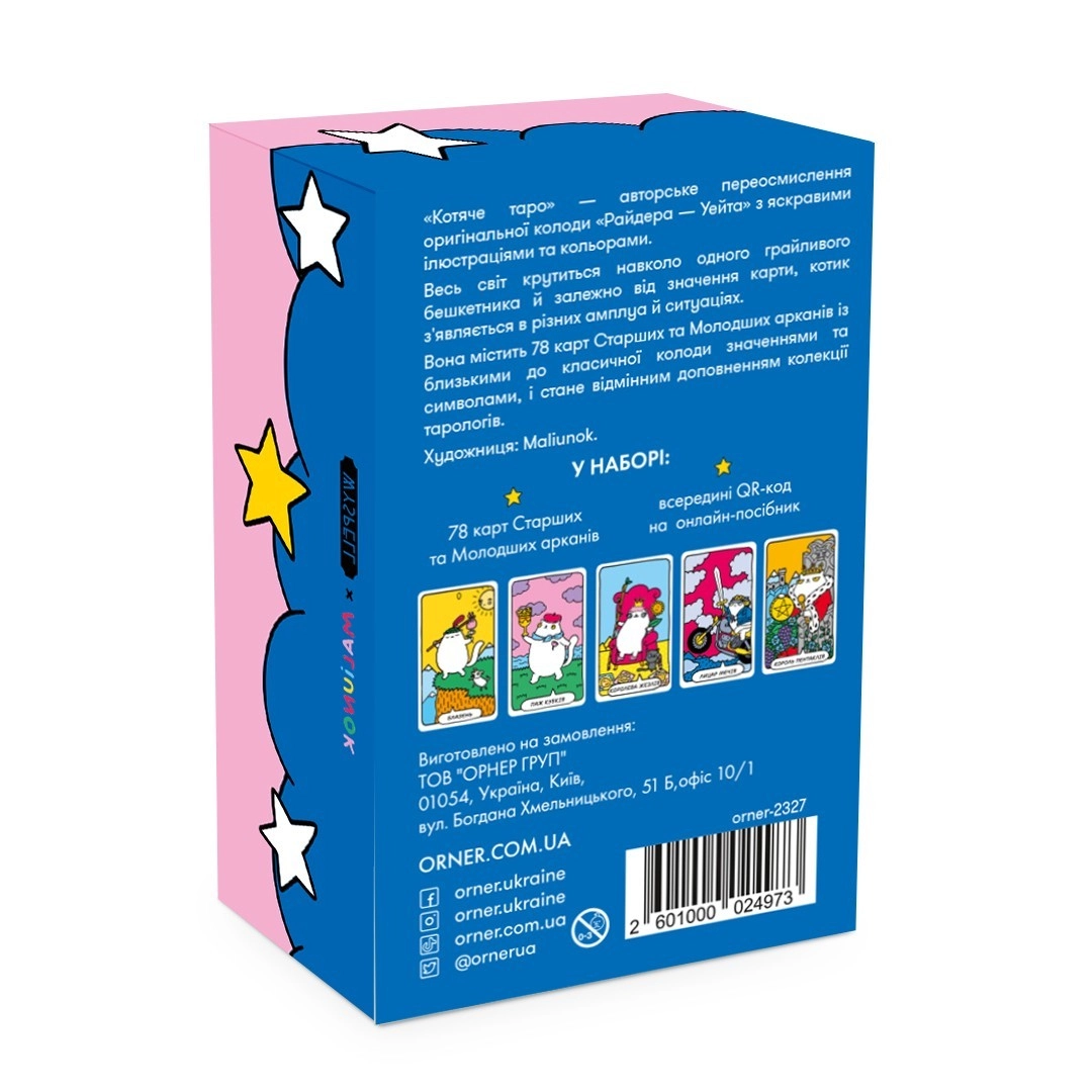 Карты Кошачье Таро, бренду ORNER - 2 - KUBIX 