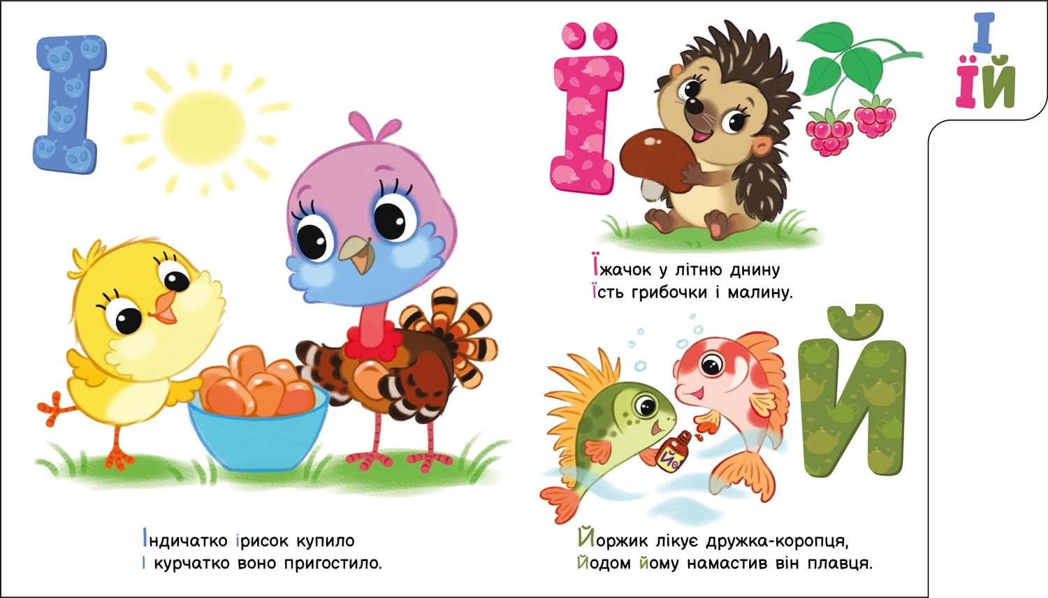 Улюблена абетка, бренду Ранок - 6 - KUBIX 