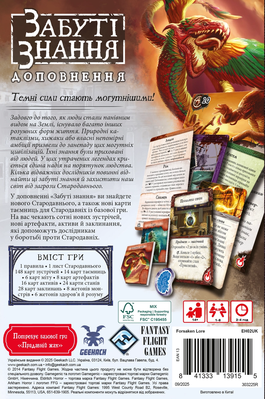 Настольная игра Древний ужас. Забытые знания (Eldritch Horror: Forsaken Lore), бренду Geekach Games, для 1-8 гравців, час гри > 60мин. - 2 - KUBIX 