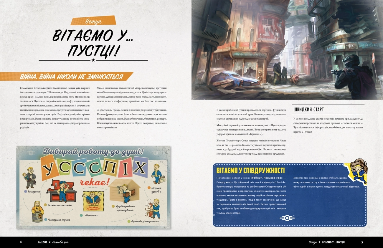 Fallout. Настільна рольова гра. Швидкий старт, бренду Geekach Games, для 2-6 гравців, час гри > 60хв. - 3 - KUBIX 