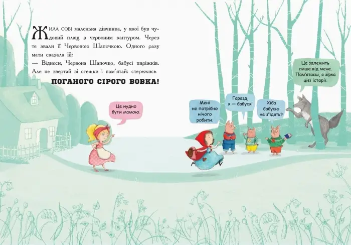 Последняя книга перед сном, бренду Ранок - 3 - KUBIX 