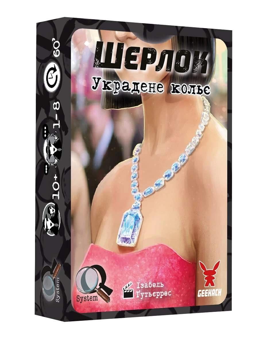 Настільна гра Шерлок. Украдене кольє (Sherlock: Frida), бренду Geekach Games, для 1-8 гравців, час гри < 60хв. - KUBIX