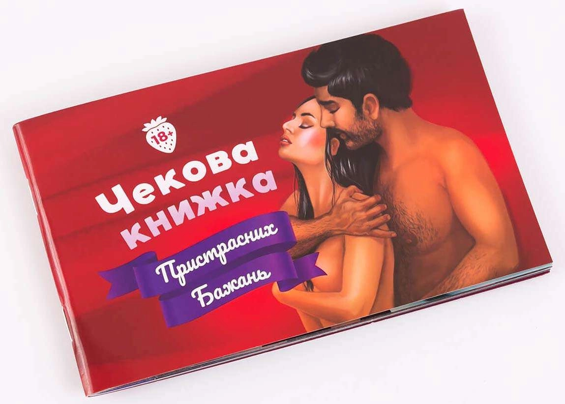 Чекова Книжка Пристрасних Бажань (Checkbook of Passionate Desires), бренду Fun Games Shop, для 2-2 гравців - KUBIX