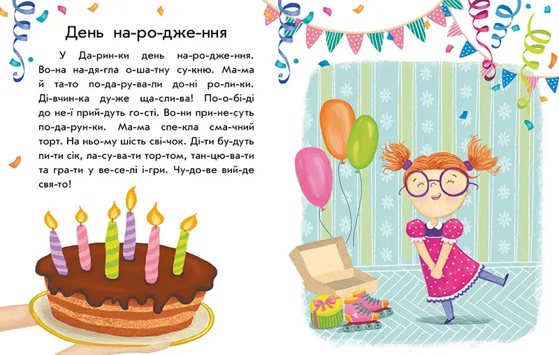 Читаємо по складах. Лісові звуки, бренду Ранок - 3 - KUBIX 