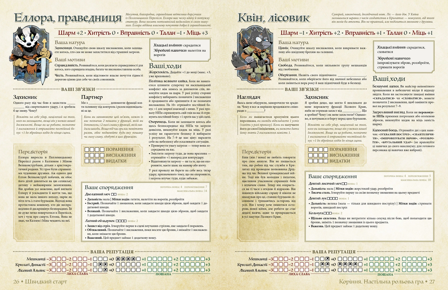 Настільна гра Root RPG. Пелленицьке Перелісся. Швидкий старт , бренду Geekach Games, для 2-6 гравців, час гри > 60хв. - 4 - KUBIX 