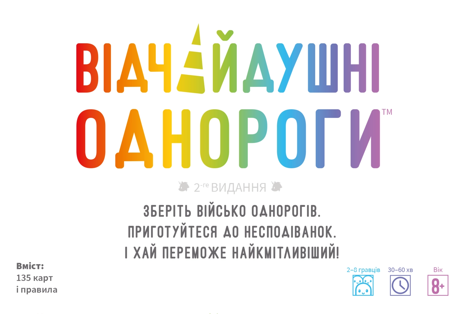 Настольная игра Безумные единороги (Unstable Unicorns), бренду Geekach Games, для 2-8 гравців, час гри < 30мин. - KUBIX