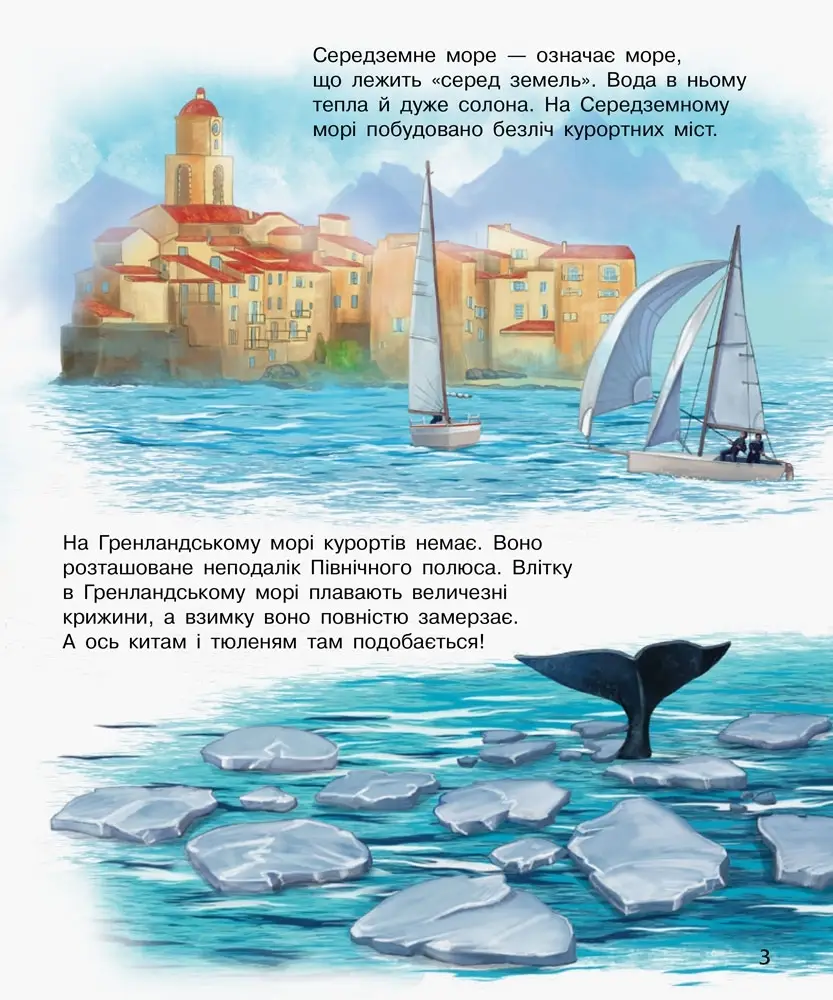 Енциклопедія дошкільника Океани та моря, бренду Ранок - 3 - KUBIX 