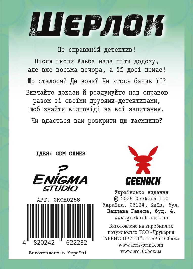 Настільна гра Шерлок дитячий №1. Де Альба? (Sherlock Junior: Alba), бренду Geekach Games, для 2-8 гравців, час гри < 60хв. - 2 - KUBIX 