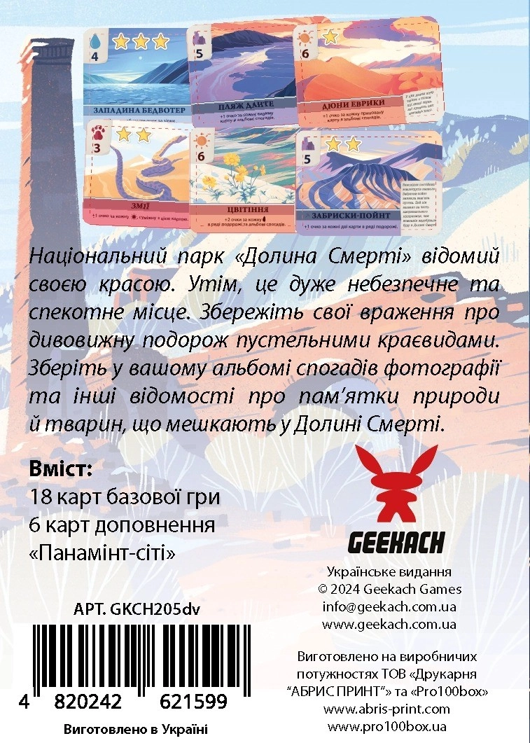 Настільна гра Долина Смерті. Розширене видання (Death Valley), бренду Geekach Games, для 1-2 гравців, час гри < 30хв. - 2 - KUBIX 