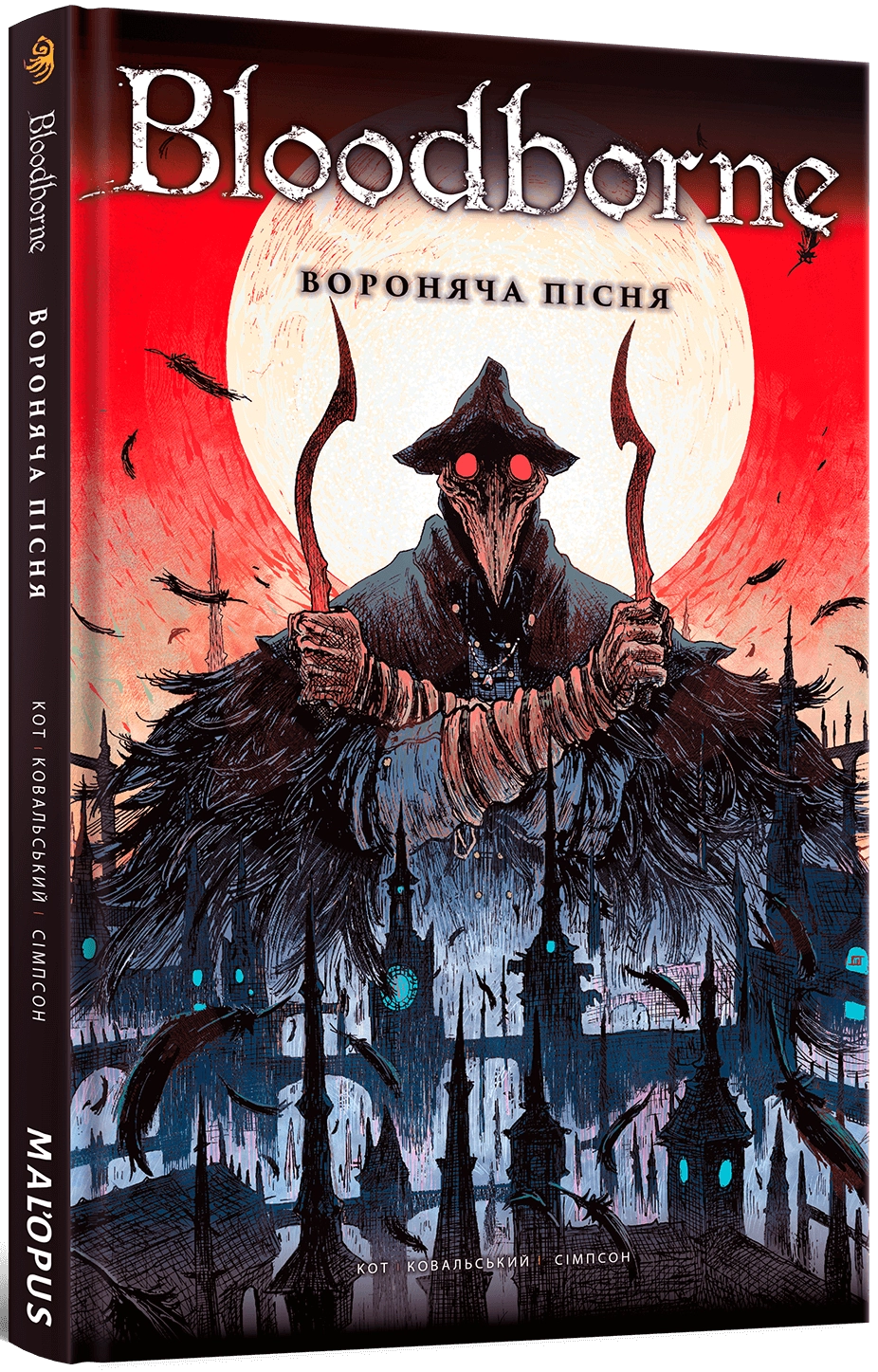 Bloodborne. Том 3. Ворони́й песнь, бренду MalʼOpus - KUBIX