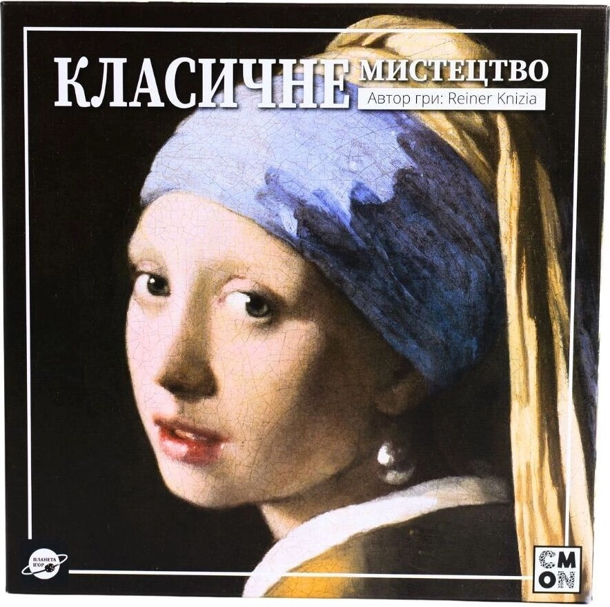 Настольная игра Классическое Искусство (Classic Art), бренду Планета Игр, для 2-5 гравців, час гри < 30мин. - 12 - KUBIX 