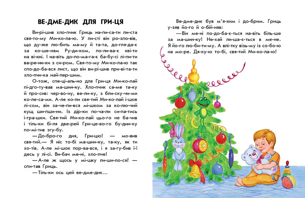 10 історій по складах. Зимові подарунки, бренду Ранок - 2 - KUBIX 