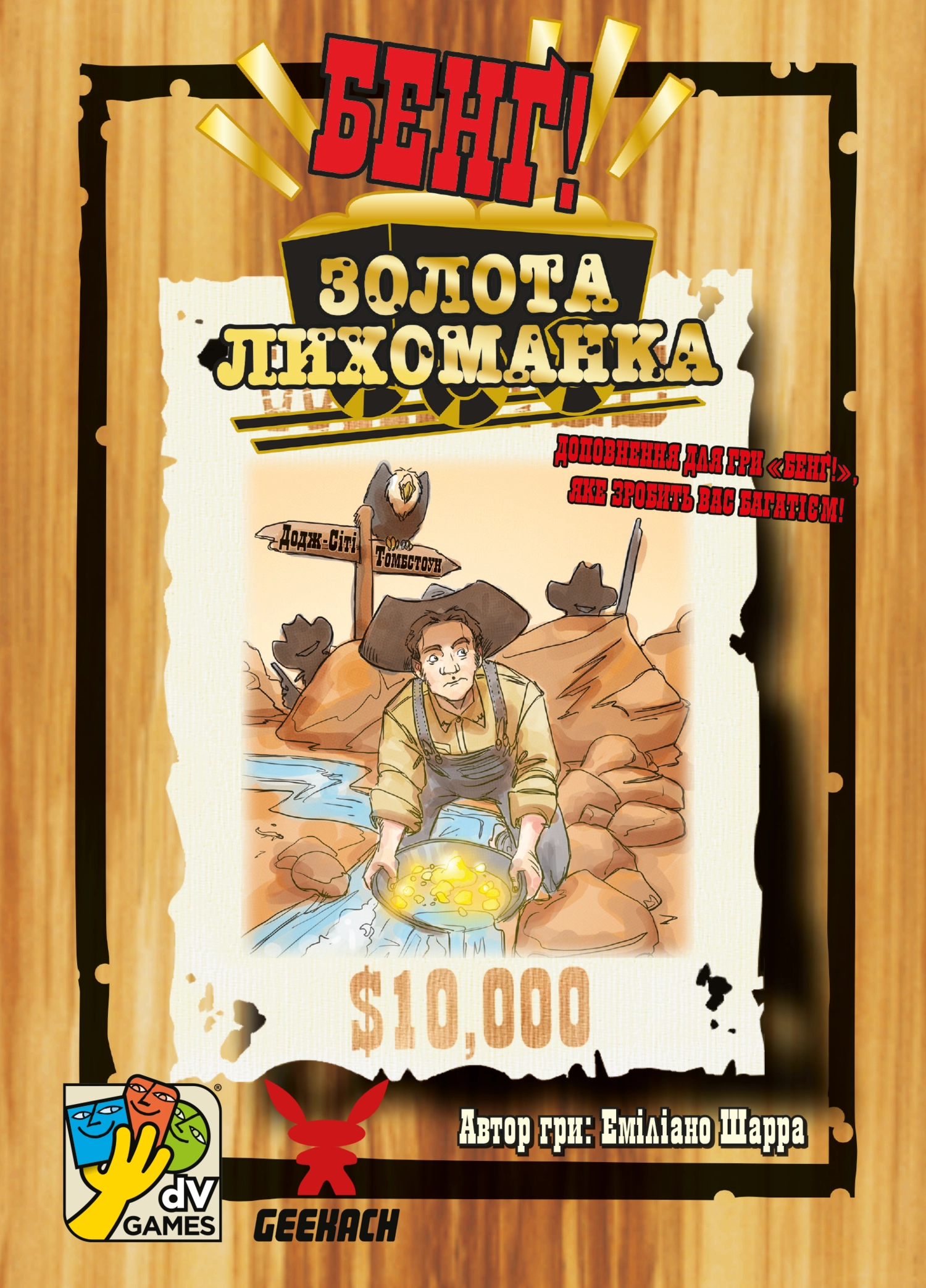 Настольная игра Бенг! Золотая лихорадка (BANG! Gold Rush), бренду Geekach Games, для 4-7 гравців, час гри < 30мин. - 4 - KUBIX 