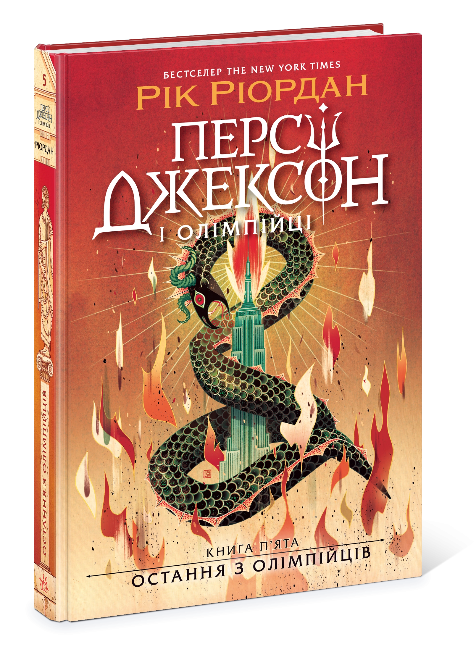 Персі Джексон. Остання з олімпійців. Книга 5, бренду Ранок - 3 - KUBIX 