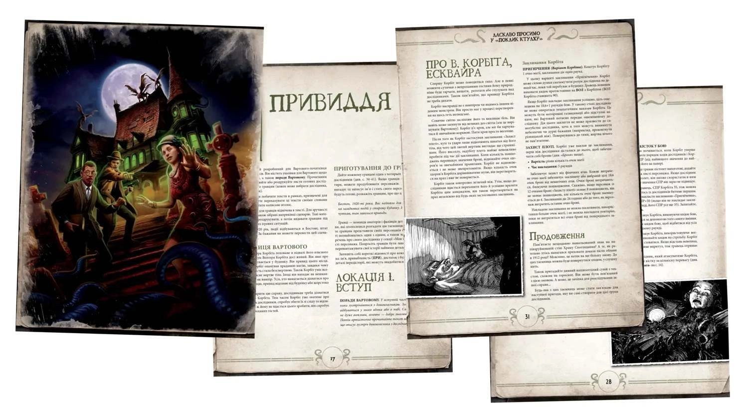 Настольная игра Зов Ктулху. Быстрый старт (Call of Cthulhu Quick-Start Rules), бренду Geekach Games, для 2-5 гравців, час гри > 60мин. - 3 - KUBIX 