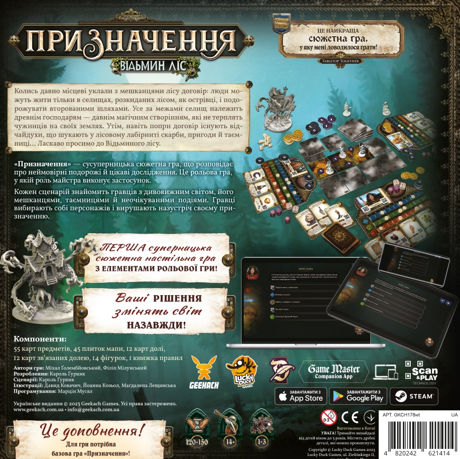 Настільна гра Призначення. Відьмин ліс (Destinies: Witchwood), бренду Geekach Games, для 1-3 гравців, час гри > 60хв. - 2 - KUBIX 