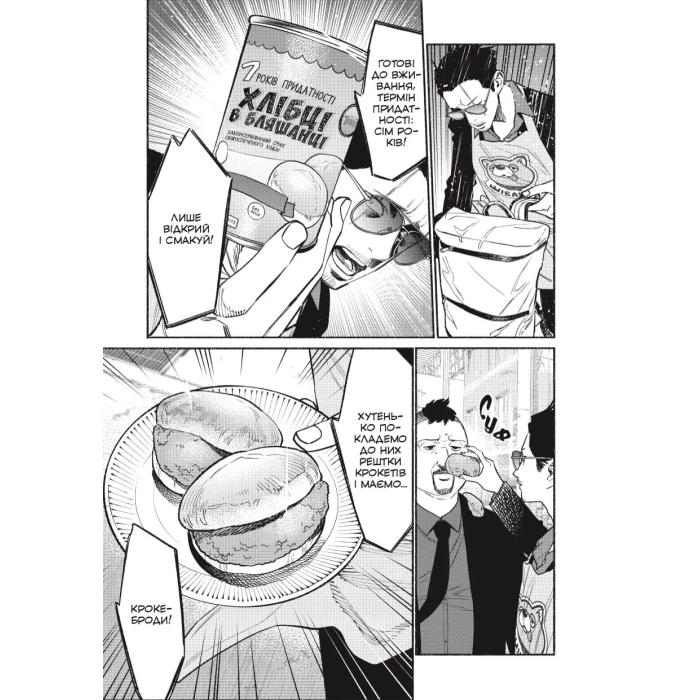 Шлях Домогосподаря. Том 7, бренду MalʼOpus - 3 - KUBIX 