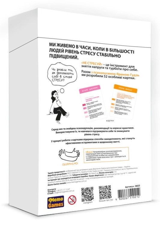 Настольная игра Не стрессуй, бренду Memo Games, для 1-12 гравців - 2 - KUBIX 