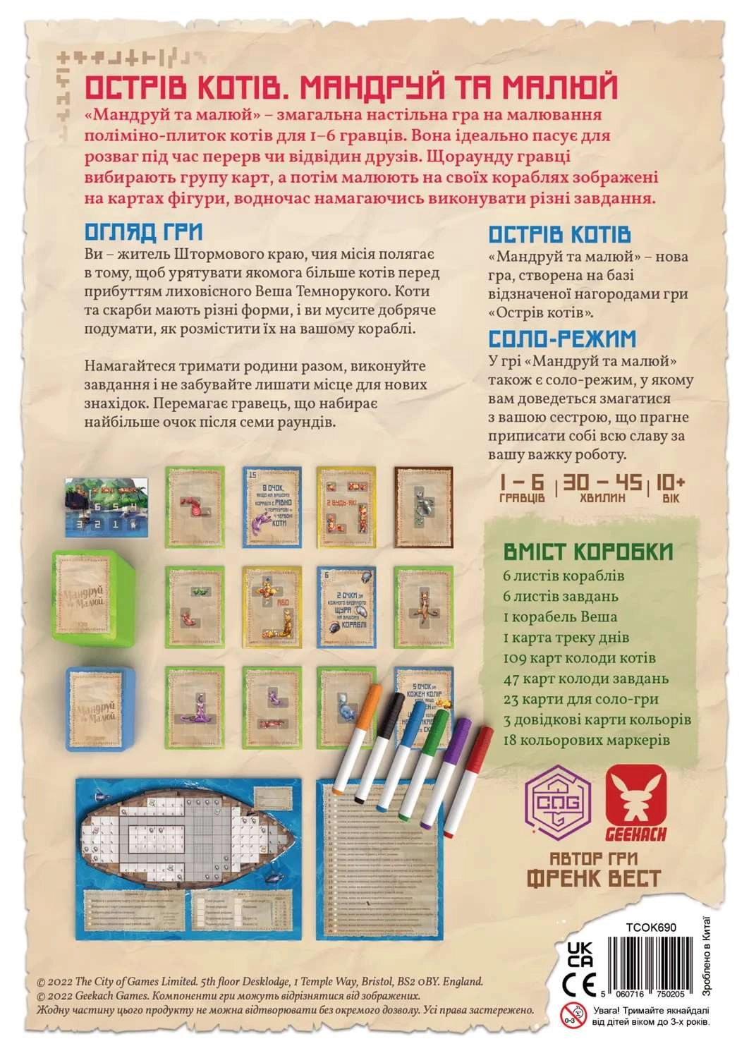 Настольная игра Остров котов. Путешествуй и рисуй (The Isle of Cats Explore & Draw), бренду Geekach Games, для 1-6 гравців, час гри < 30мин. - 2 - KUBIX 
