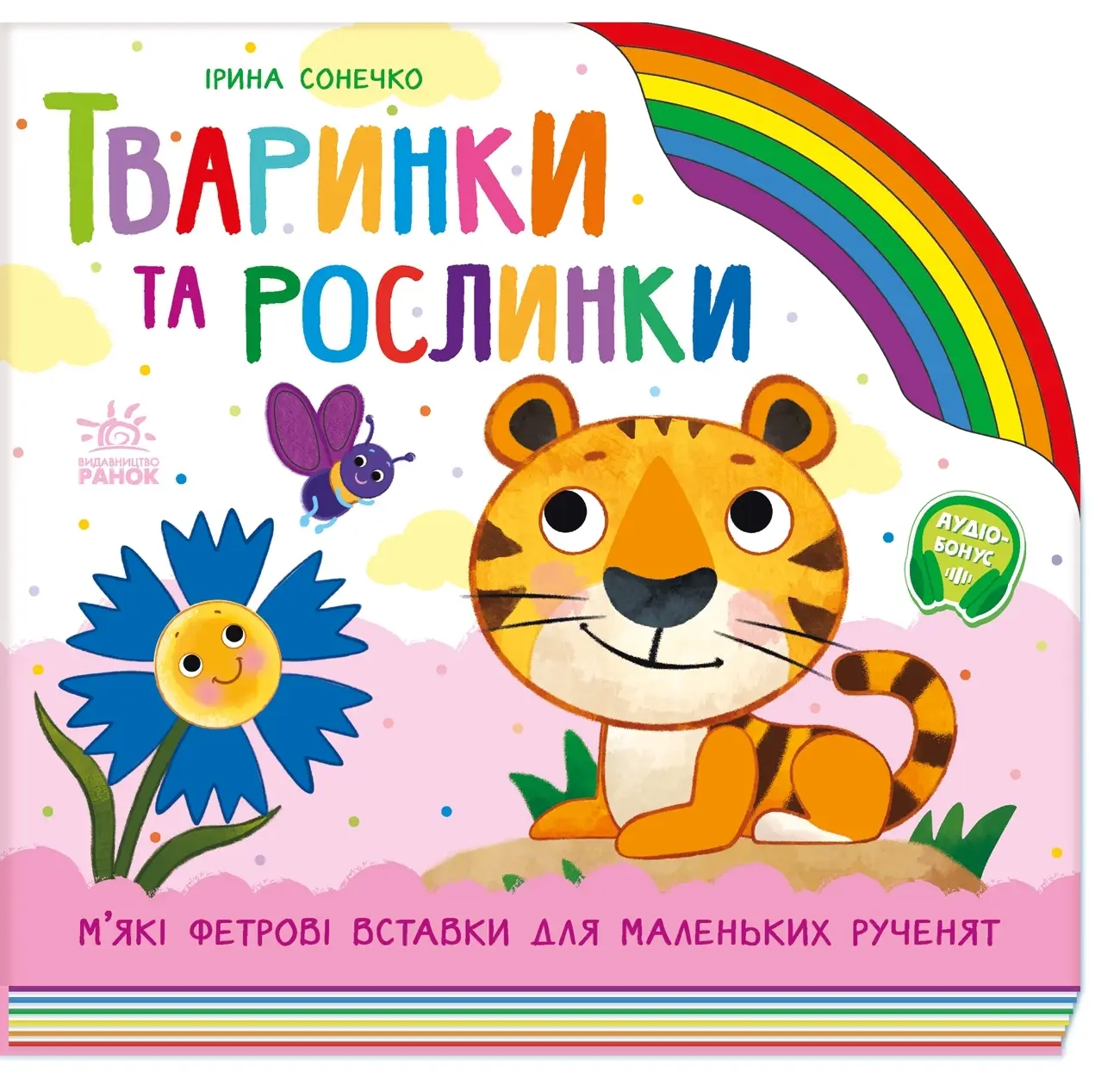 Тваринки та рослинки, бренду Ранок - KUBIX