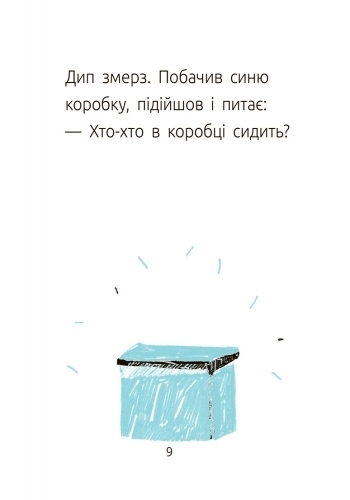 Синяя коробка. Уровень 1, бренду Ранок - 11 - KUBIX 