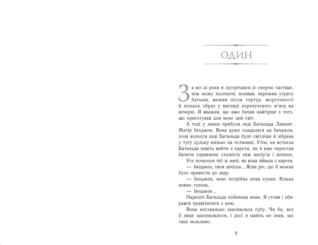 Зруйнований замок. Книга 5, бренду Ранок - 6 - KUBIX 