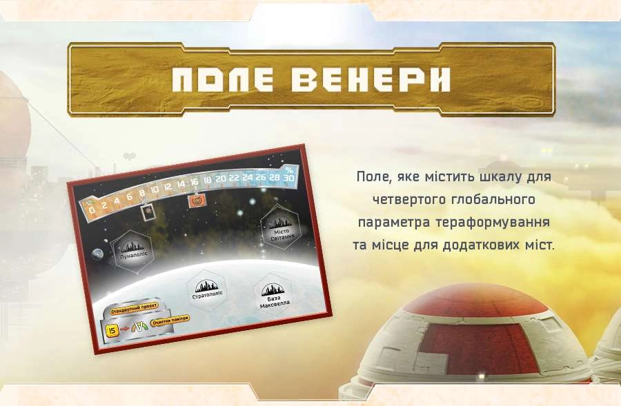 Настольная игра Тераформирование Марса: Время Венеры (Terraforming Mars: Venus Next), бренду Kilogames, для 1-5 гравців, час гри > 60мин. - 5 - KUBIX 