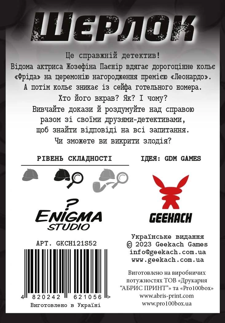 Настільна гра Шерлок. Украдене кольє (Sherlock: Frida), бренду Geekach Games, для 1-8 гравців, час гри < 60хв. - 2 - KUBIX 
