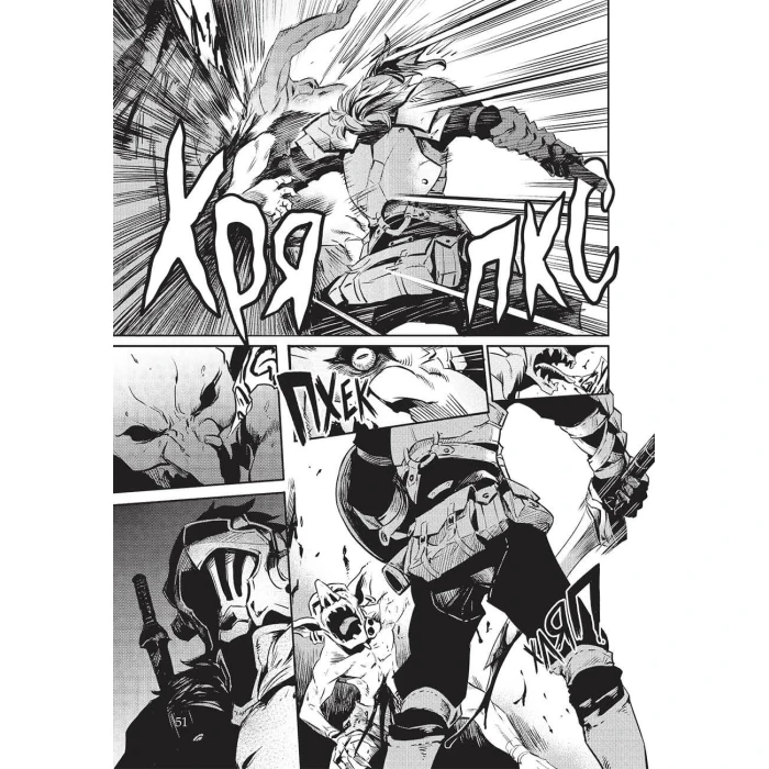 Убийца гоблинов. Омнибус 1 (Тома 1–2), бренду MalʼOpus - 5 - KUBIX 