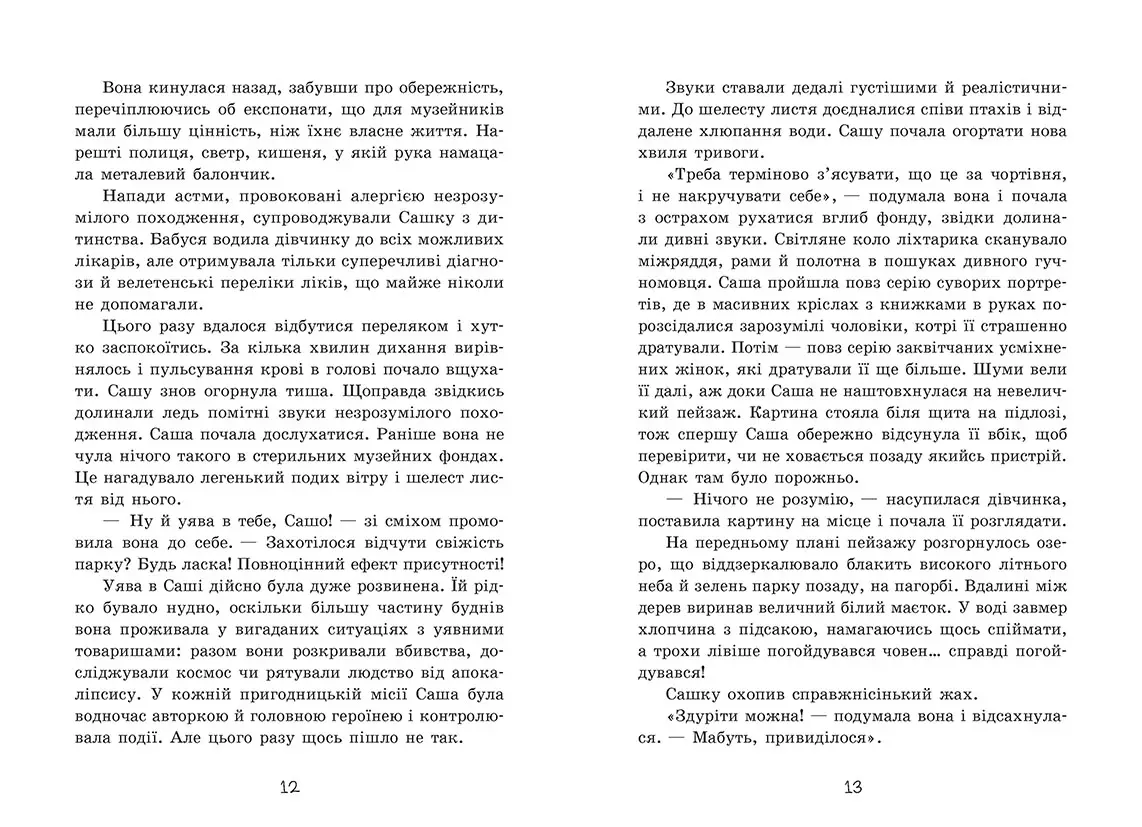 Тайна картины, бренду Ранок - 5 - KUBIX 