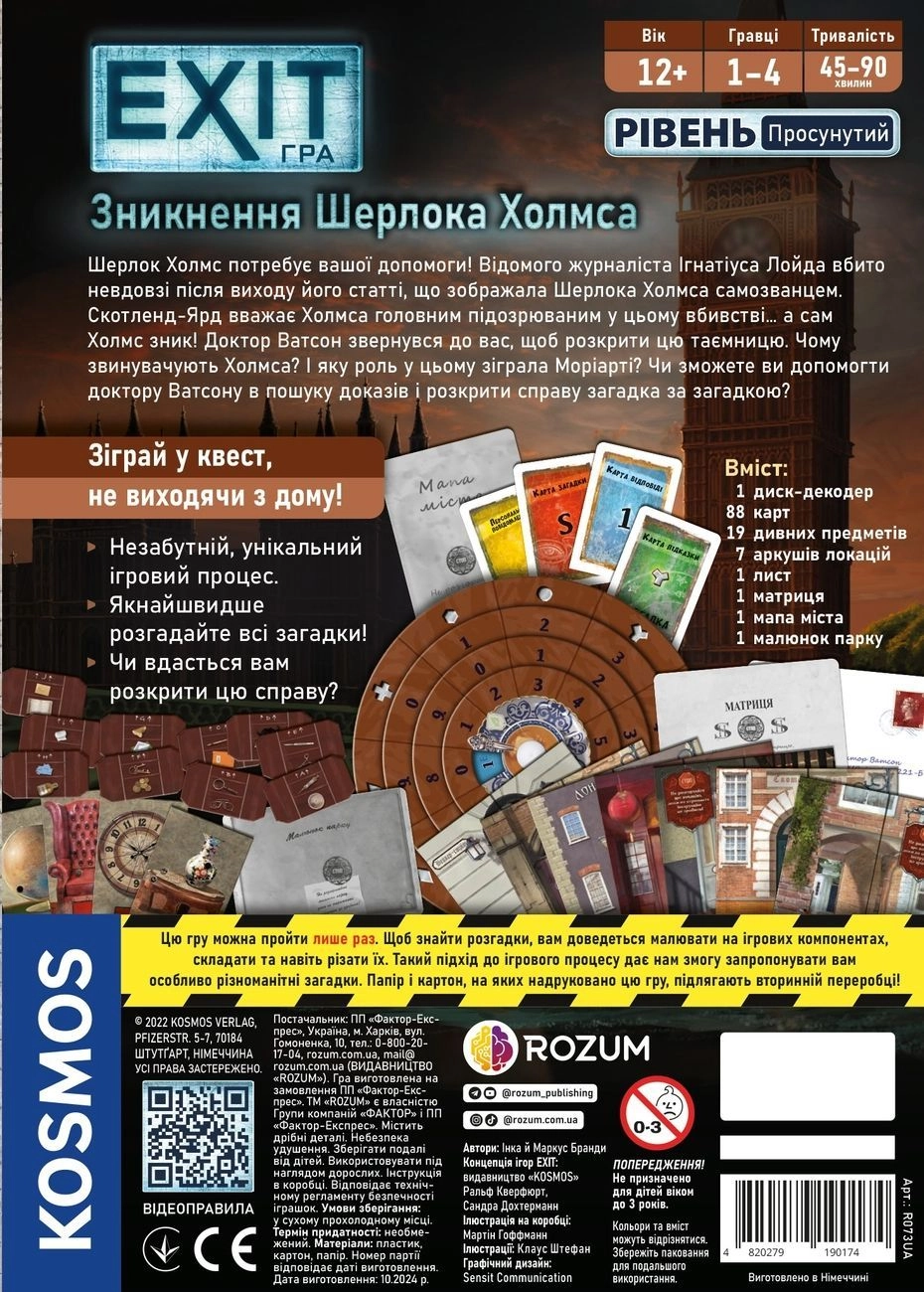 Настільна гра EXIT: Зникнення Шерлока Холмса (The Disappearance of Sherlock Holmes), бренду Rozum, для 1-4 гравців, час гри > 60хв. - 2 - KUBIX 