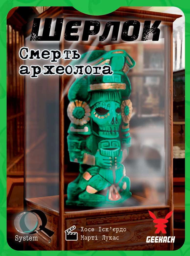 Настільна гра Шерлок. Смерть археолога (Sherlock: The Tomb of the Archaeologist), бренду Geekach Games, для 1-8 гравців, час гри < 60хв. - 4 - KUBIX 