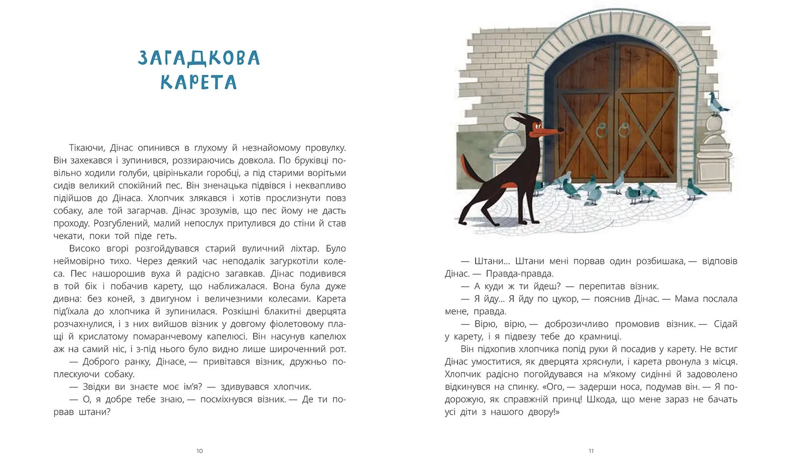 Замок брехунів, бренду Ранок - 6 - KUBIX 