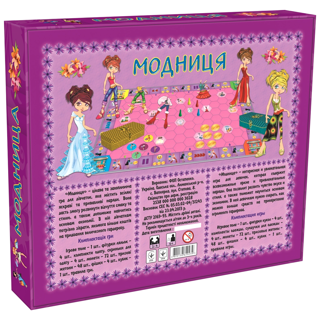 Настільна гра Модниця, бренду Artos games, для 2-4 гравців, час гри < 30хв. - 2 - KUBIX 