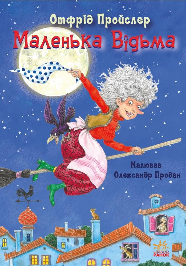 Маленька Відьма, бренду Ранок - 3 - KUBIX 