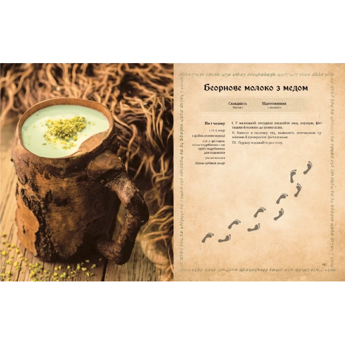 Кулінарна книга Володаря Перснів. Неофіційне ілюстроване видання, бренду MalʼOpus - 2 - KUBIX 