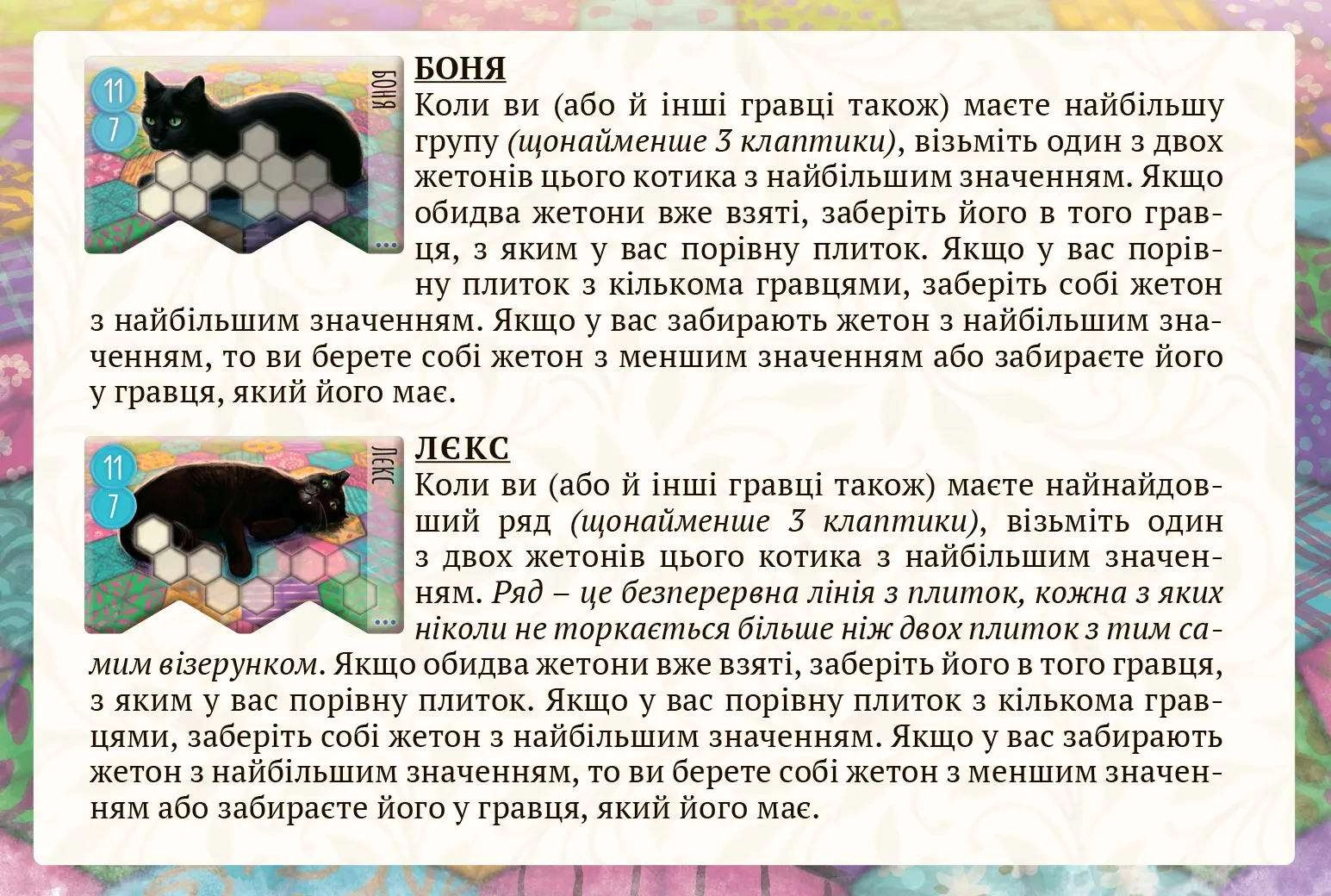 Каліко: Kickstarter-промонабір до гри (Calico: Kickstarter Promo Cats), бренду Lord of Boards, для 1-4 гравців, час гри < 30хв. - 2 - KUBIX 