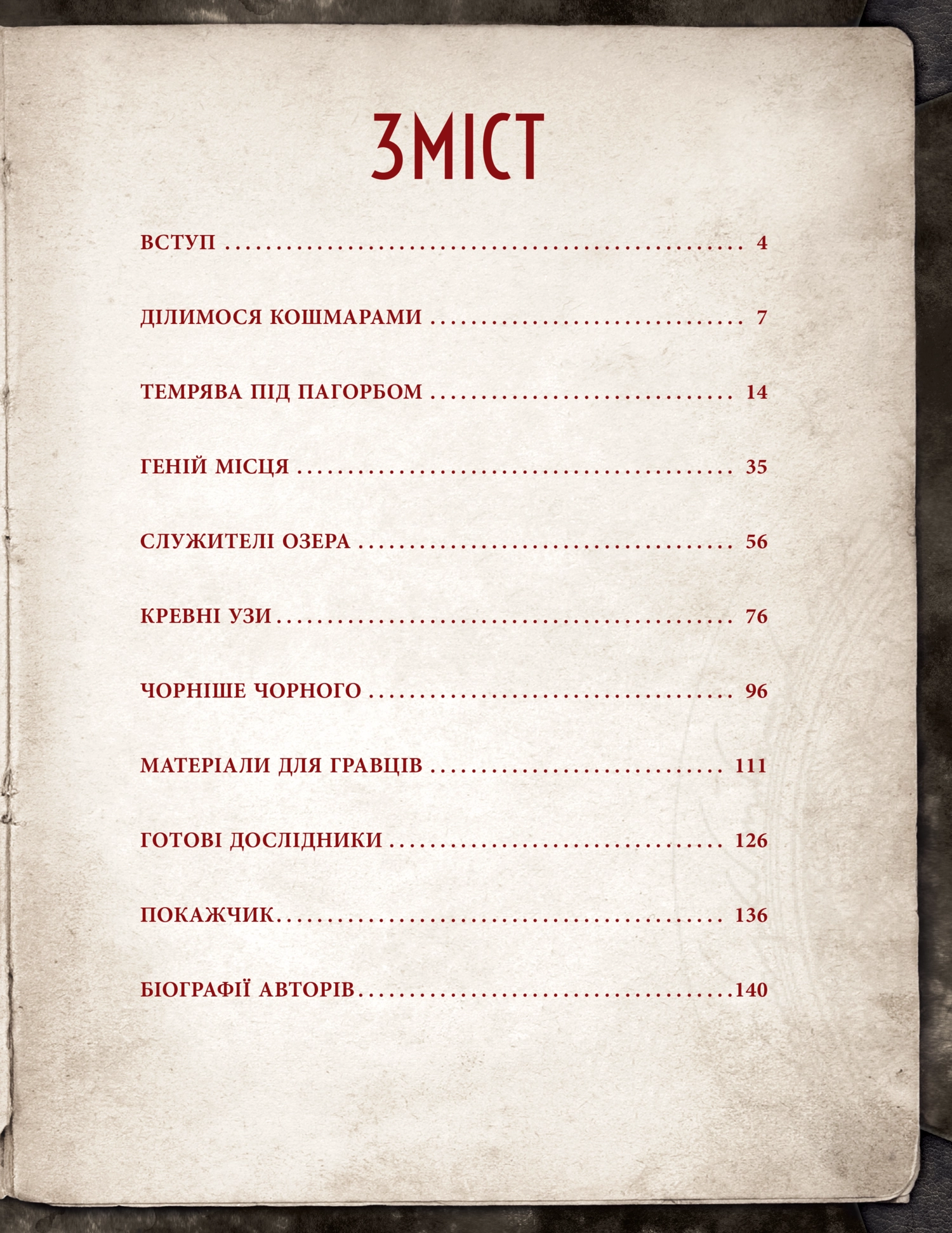 Настольная игра Зов Ктулху. Дверь во мрак (Call of Cthulhu Doors to Darkness), бренду Geekach Games, для 2-8 гравців, час гри > 60мин. - 4 - KUBIX 