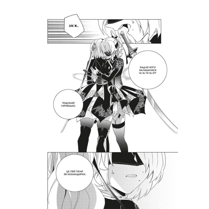 YoRHa: Протокол высадки в Перл-Харбор. Том 3, бренду MalʼOpus - 2 - KUBIX 